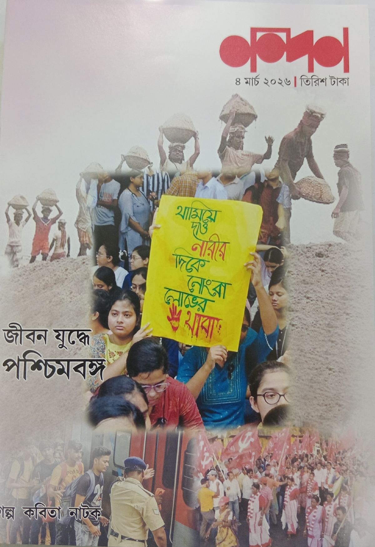 Nandan Patrika (Monthly Magazine)- March 2026