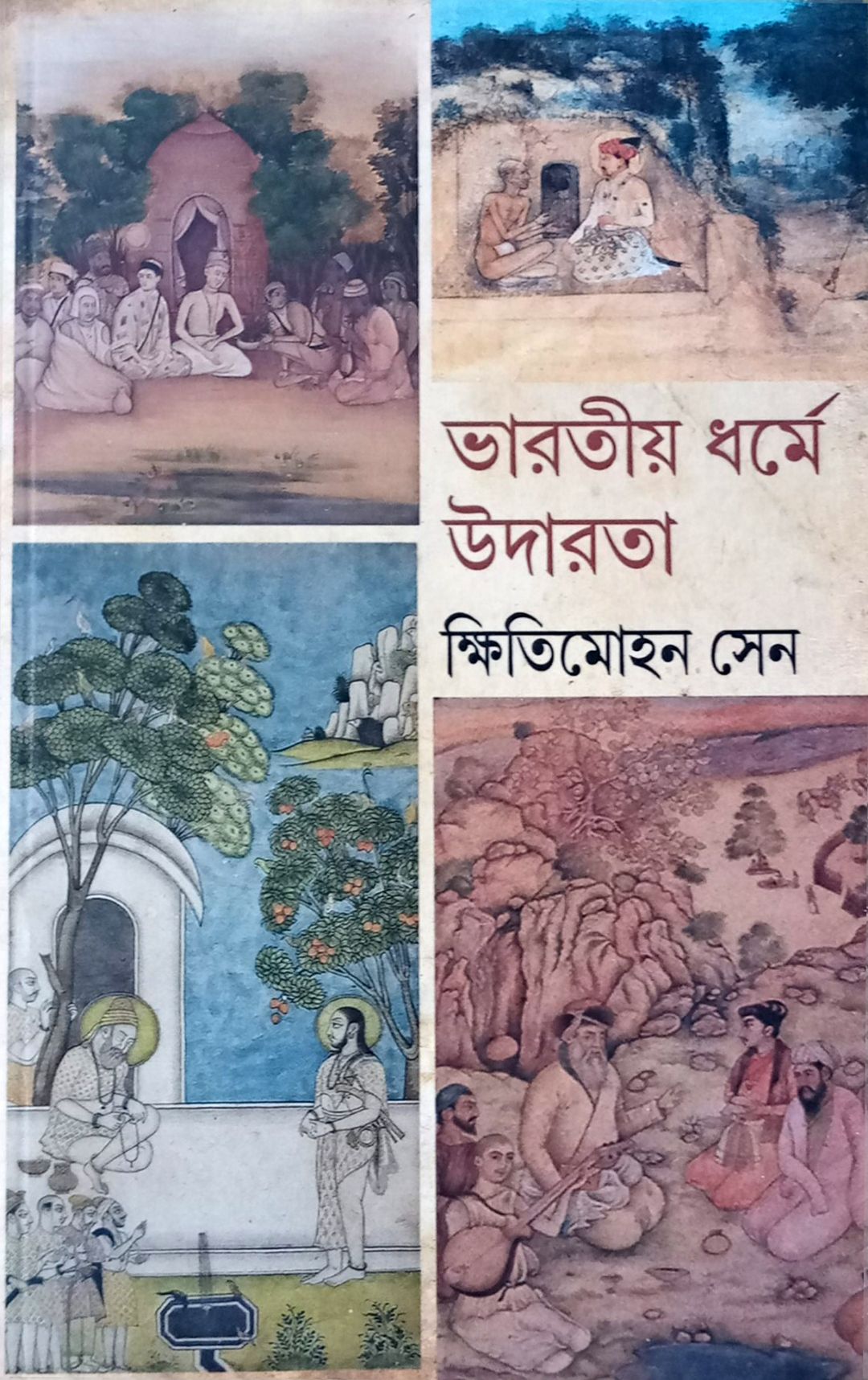 Bharatiya Dharme Udarota