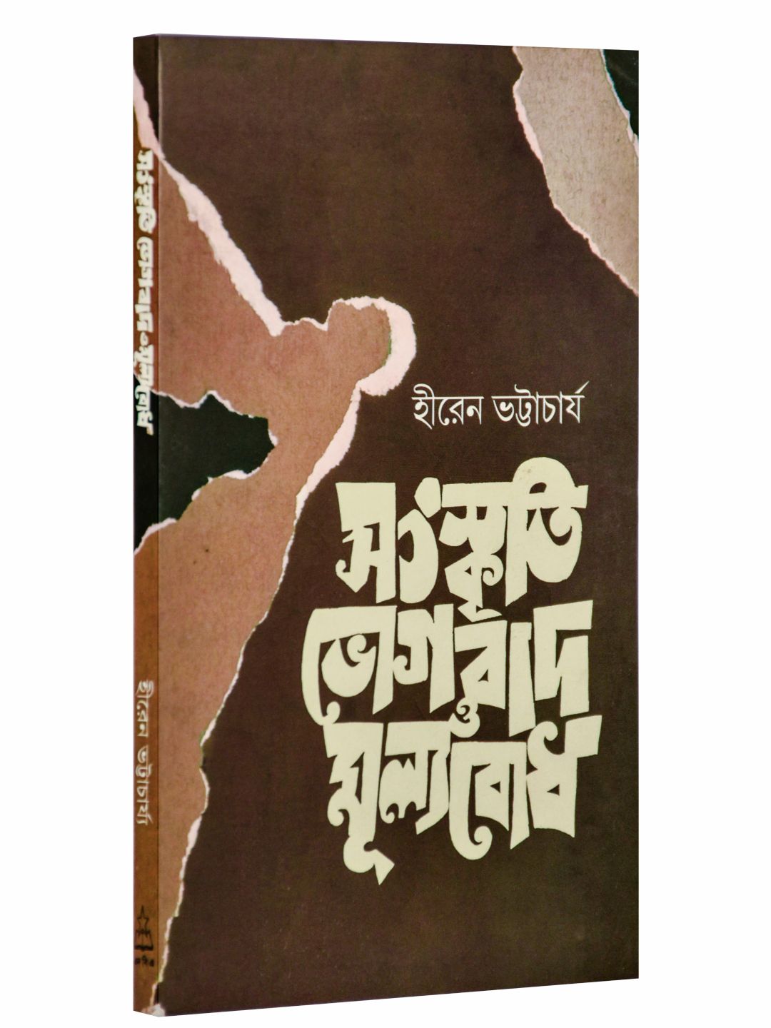 Sanskriti, Bhogabad o Mulyabodh